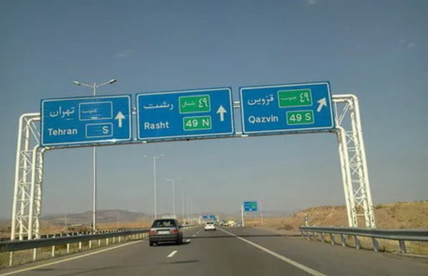 محدودیت تردد در آزادراه قزوین- رشت و بالعکس محدودیت تردد در آزادراه قزوین- رشت و بالعکس