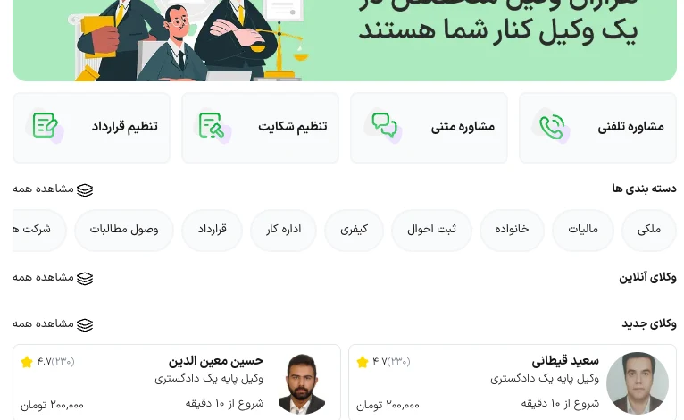 مشاوره حقوقی سریع و مطمئن با وکلای متخصص در یک وکیل (1vakil.com) مشاوره حقوقی سریع و مطمئن با وکلای متخصص در یک وکیل (1vakil.com)