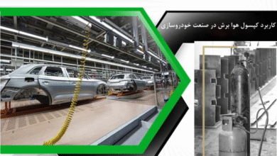 کاربرد کپسول هوا برش در صنعت خودروسازی
