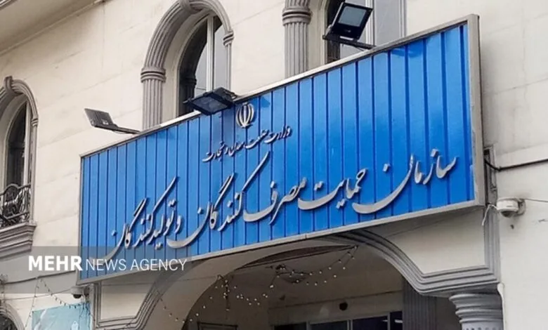 فراخوان بیستوپنجمین دوره اعطای گواهینامه ملی رعایت حقوق مصرفکنندگان