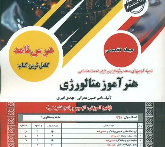 وبسایت «جوانه کتاب»: راهی به سوی موفقیت در آزمونها و دانش وبسایت «جوانه کتاب»: راهی به سوی موفقیت در آزمونها و دانش