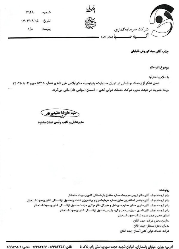 عزل در «آسمان» ایران
