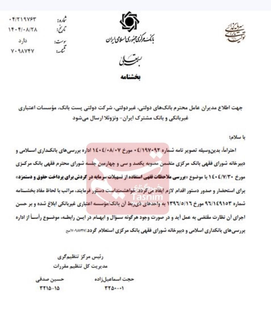 پرداخت حقوق با وام مرابحه ممنوع شد ؛ مصوبه جدید شورای فقهی بانک مرکزی