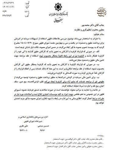 پرداخت حقوق با وام مرابحه ممنوع شد ؛ مصوبه جدید شورای فقهی بانک مرکزی