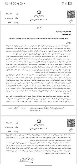 چرا وزیر اقتصاد به ۳وزیر نامه نوشت؟ | متن نامه