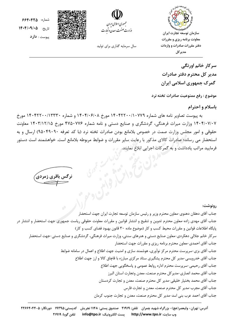 صادرات تخته نرد آزاد شد + عکس