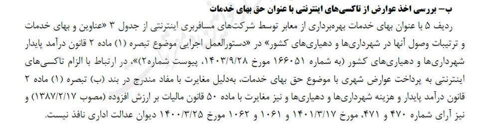 رانندگان تاکسی‌های آنلاین عوارض پرداخت می کنند؟