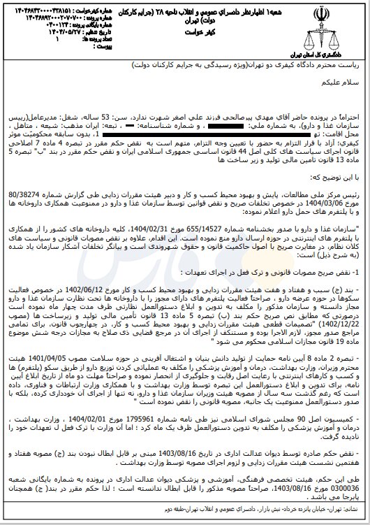 دفاع ۲ وزیر از یک مدیر متخلف؛ جزئیات ماجرا + اسناد منتشر شده