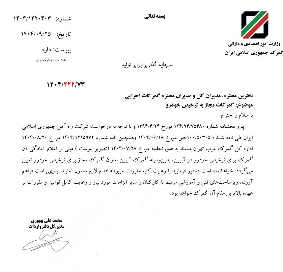 این منطقه تهران گمرک مجاز برای ترخیص خودروهای وارداتی شد
