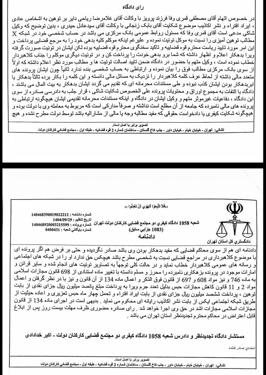 محکومیت مدیر روابطعمومی بانک مرکزی با شکایت بابک زنجانی + جزئیات حکم