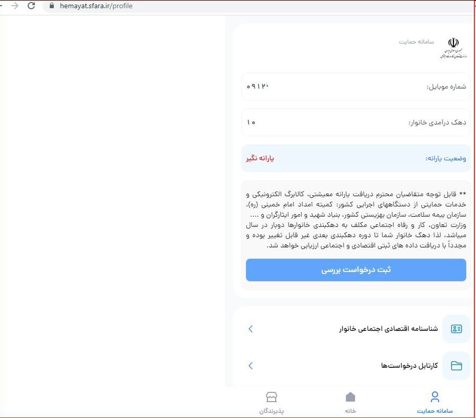 افرادی که یارانه نمی گیرند برای ثبت نام کالابرگ اقدام کنند؛ جزئیات و مراحل ثبت نام + تصاویر