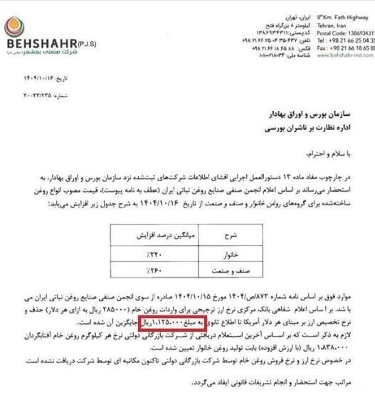 افشاگری درباره بازار روغن+ جدول؛ افزایش قیمت نجومی و تنش زا | چرا پیش از حذف ارز ترجیحی نایاب شد؟