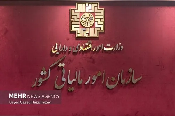 انتشار فهرست جدید مؤدیان مشمول قانون مالیات بر ارزش افزوده انتشار فهرست جدید مؤدیان مشمول قانون مالیات بر ارزش افزوده