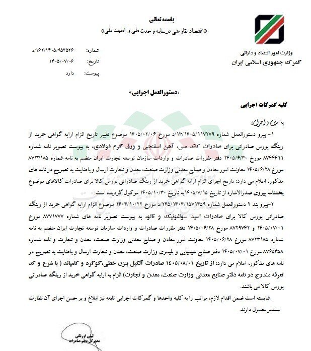تمدید مهلت خرید از بورس کالا برای صادرات فولاد، مس و آهن اسفنجی
